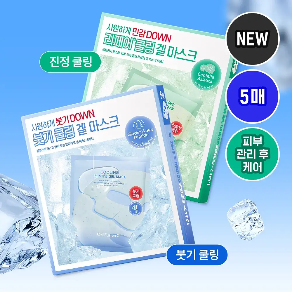 [NEW/붓기완화] 셀퓨전씨 포스트 알파 쿨링 겔 마스크 5매 2종(쿨링 펩타이드/시카 쿨링 프로틴)